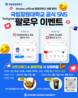 국립창원대, 공식 SNS 인스타그램 팔로우 이벤트 진행