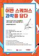 부산과학관, 과학과 예술 융합한 교육프로그램 운영
