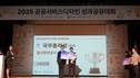 UPA, 공공서비스디자인 성과공유대회서 ‘국무총리상’ 수상