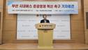 부산경실련 “시내버스 준공영제 혁신 불가피…감차·통폐합 속도 내야”