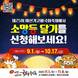 창원시, 마산가고파국화축제 '소망등 달기' 접수 시작