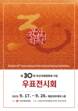 해운대우체국, 제30회 부산국제영화제 기념 영화우표 전시회 개최