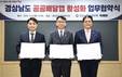 경남도, 공공배달앱 본격 운영…'땡겨요·먹깨비'와 상생협력 협약