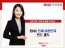 BNK자산운용, ‘진짜 대한민국’ 주식형 펀드 출시