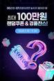 BNK경남은행, Z세대 대상 ‘랜덤쿠폰&경품 이벤트’ 실시