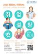 부산대, 부울경권역 장애대학생 1:1 맞춤형 취업 컨설팅 개최