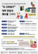 경남콘텐츠코리아랩, 도내 대학교 콘텐츠 창업동아리 피칭대회 참가자 모집
