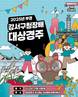 렛츠런파크 부경, 14일 강서구청장배와 함께하는 가을축제 개최