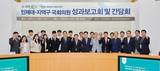 인제대, 지역 국회의원 성과보고회·간담회 성료