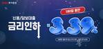 BNK투자증권, 연 3.39% 신용대출 금리 이벤트 실시