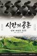 세계유산 가야 2주년 특별전 ‘시간의 공존: 김해 대성동 고분군’ 개최
