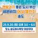 송도해수욕장서 ‘맨발 걷기’ 대장정 마무리…부산 세븐비치 어싱 챌린지 피날레