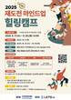 중진공, ‘재도전 마인드업’ 힐링캠프 참여자 모집