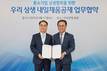 중진공–우리은행 '우리 상생 내일채움공제' 업무협약