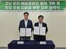 경남문예진흥원-국립창원대, 문예 콘텐츠 기획·창업 지원 '맞손'