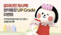 BNK부산은행 ‘갈아타면 캐시백, 청약통장 Up-grade’ 이벤트