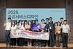 국립부경대, ‘2025 공공서비스디자인’ 상 4개 휩쓸어
