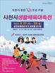 사천시 통합 30주년 기념 '생활체육대축전' 27~28일 개최