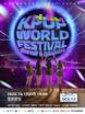 글로벌 한류 축제 '창원 K-POP 월드페스티벌' 내달 17일 개최