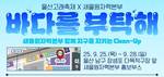새울본부, 울산고래축제서 특별 홍보부스 운영