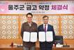울산 울주군, NH농협은행과 금고 약정 체결