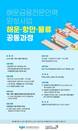 해진공, ‘해운금융 전문인력 양성사업’ 해운·항만·물류 과정 교육생 모집