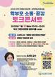 부산시교육청, 학부모 소통·공감 토크콘서트 개최
