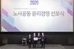 부산신보, 노사 공동 윤리경영 선포식 개최…“청렴·투명 경영 다짐”