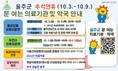 울산 울주군, 추석 연휴기간 응급의료체계 운영