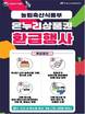 김해시, 추석맞이 전통시장 온누리상품권 환급행사…최대 2만원