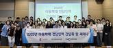 동아대병원, 아동학대 전담인력 간담회·세미나 개최