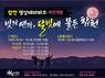 합천영상테마파크·청와대 세트장 10월 야간개장