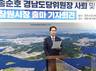 송순호 민주당 경남도당위원장, 차기 창원시장 출마 선언