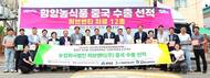함양 농식품, 중국 수출 선적…차류 12종 4천만원 규모