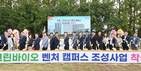 진주시 '그린바이오 벤처 캠퍼스' 첫삽…2027년 4월 준공