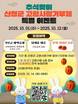 산청군, 고향사랑기부제 특별이벤트…세액공제·답례품 등 혜택