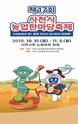 시민과 함께하는 '제17회 사천시 농업한마당축제' 31일 개막