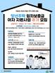 거창군, 청년주택 임차보증금 이자 지원 사업 추가 모집