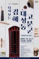 김해박물관, 24일 ‘다시 보는 김해 대성동 고분군’ 가야학술제전