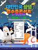 부산서만 볼 수 있는 ‘영수증 콘서트’…“소비가 곧 문화 참여”