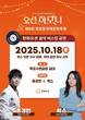 가을 음악의 향연…한화오션, 10월 ‘오션하모니’ 개최