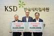 예탁원 KSD나눔재단, 부산 사회배려계층에 6천만원 후원