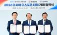 진주시, 내년 '아시아 e스포츠대회' 개최 확정…공동추진 3자 협약