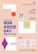 부산대 인문대학, ‘제3회 효원 인문 DAY’ 개최