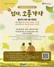 울산도서관, 지역예술인 참여 작은 음악회·연극 ‘엄마 소풍가자’ 개최