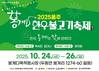 울산 울주군, ‘봉계 한우불고기축제’ 연다