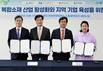 밀양시, 나노융합 복합소재 산업 활성화·지역기업 육성 4자 협약