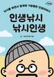 영산대 류수환 교수, ‘인생낚시 낚시인생’ 에세이집 출간