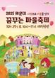 부산 해운대구, 대천공원서 ‘2025 꿈꾸는 마을축제’ 연다