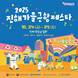 시민 참여형 축제 '진해 가을 군항 페스타' 24~25일 개최